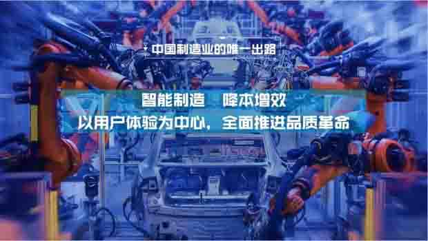 智能制造是中國制造業的主攻方向