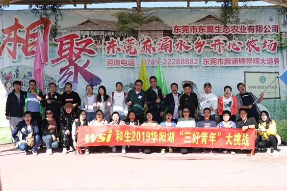 團建回顧|華陽湖大挑戰！尋找和生“三好青年”？