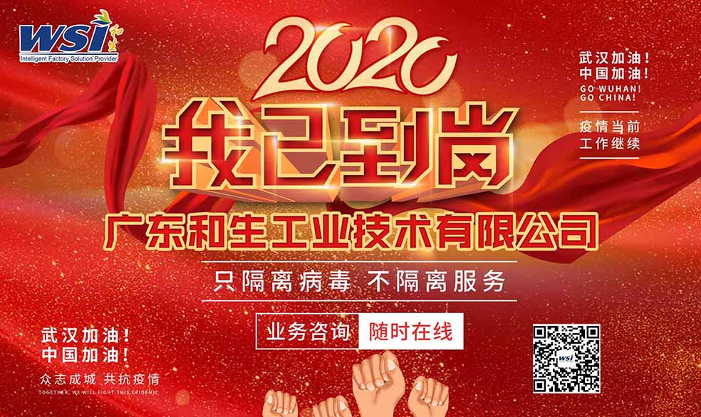 開工啦！疫情之下，WSI守竭誠為您服務！