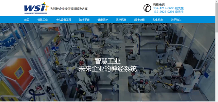 和生工業官網升級改版！六大模塊開啟智慧工業新篇章