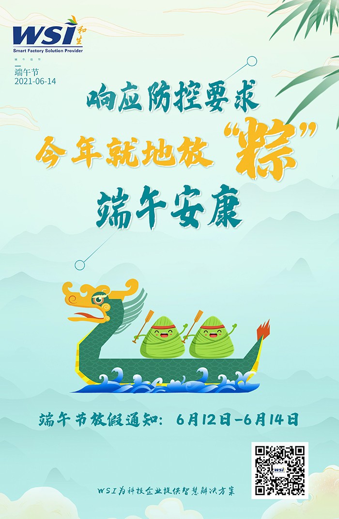 WSI預祝大家端午安康！| 今年就地過節