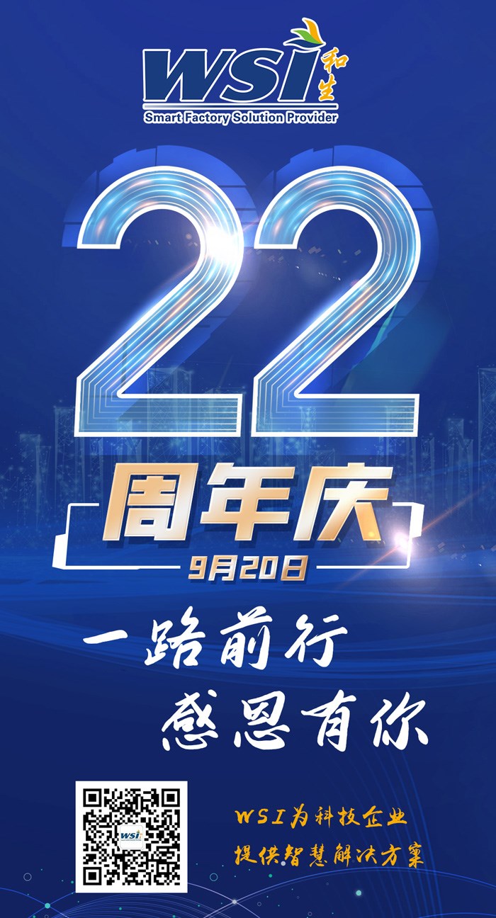 WSI 22周年慶 |一路前行，感恩有你！
