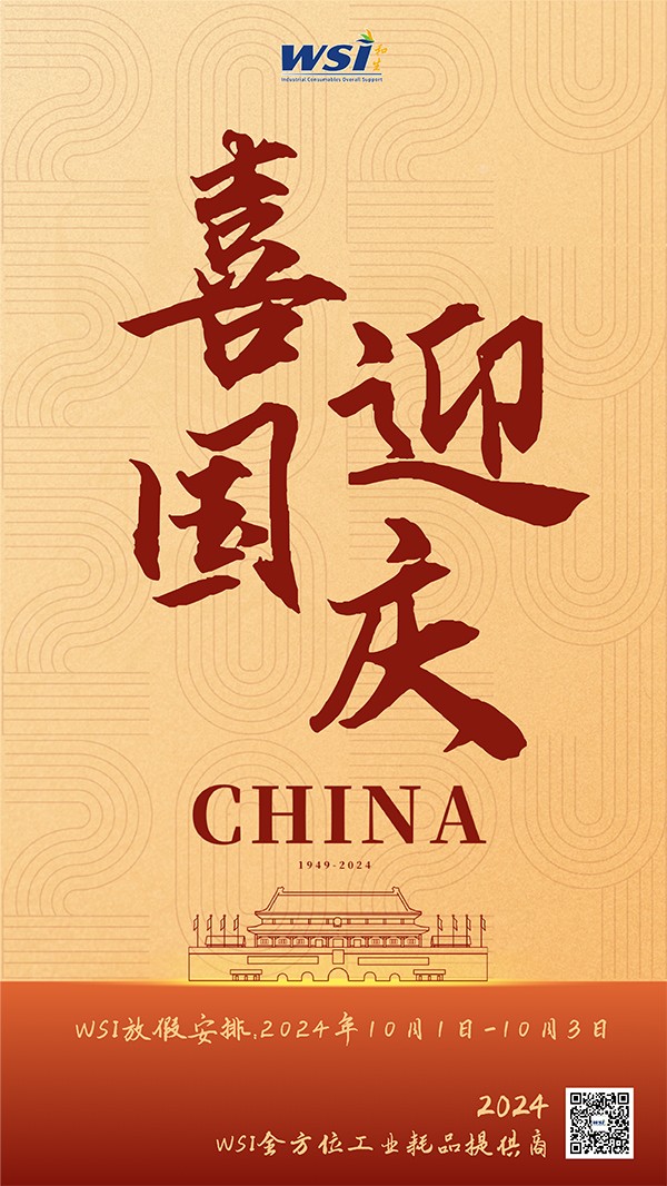WSI | 與國同夢，共迎華誕